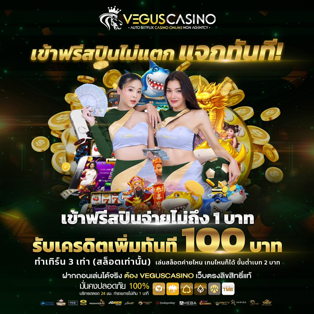 10 รับ 100 วอ เลท ฝาก ถอนง่าย ไม่มีขั้นต่ำ สนุกเต็มที่กับการเดิมพัน