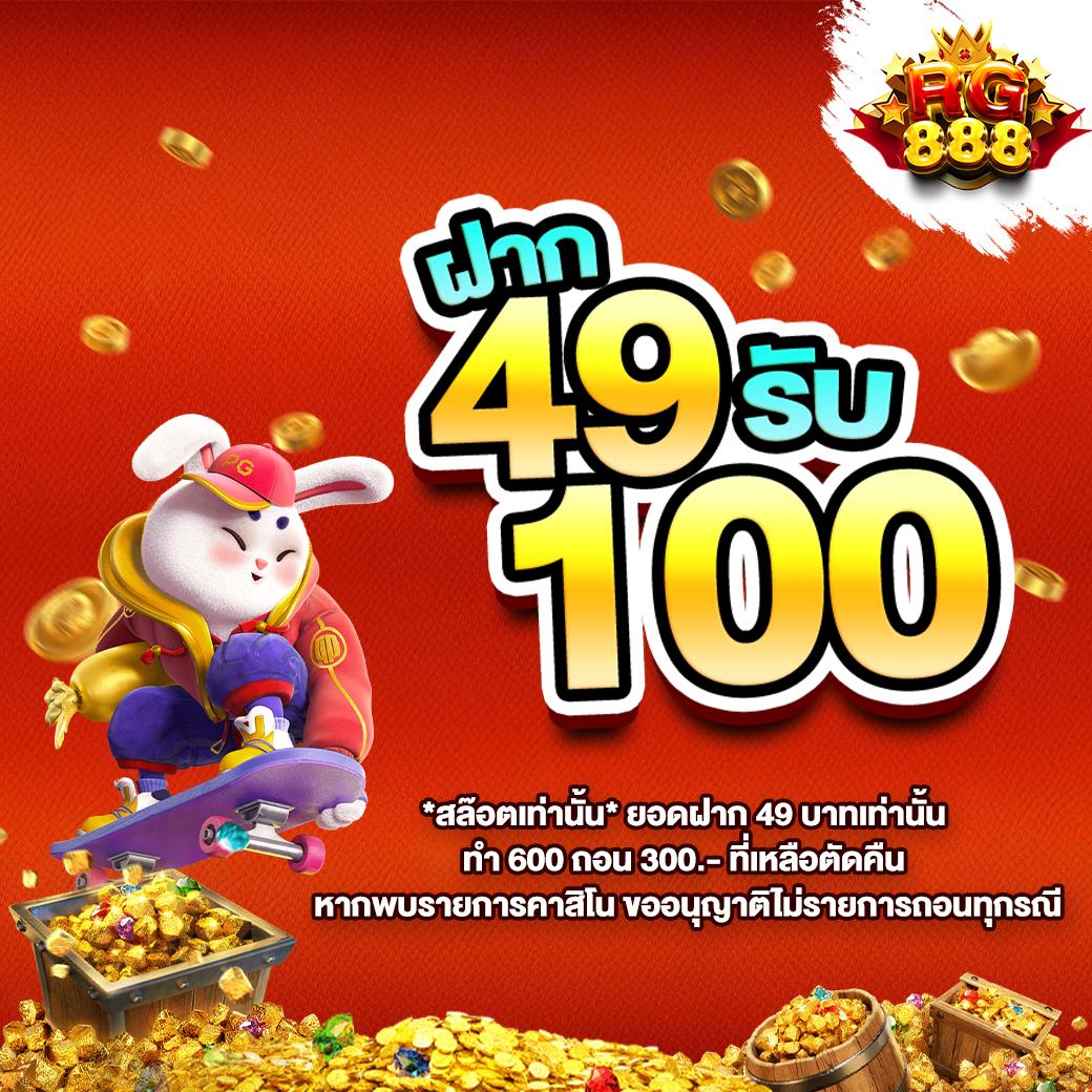 50 รับ 100 ทํา 500 ถอนได้ 500 สมัครผ่านระบบรวดเร็วทันใจ