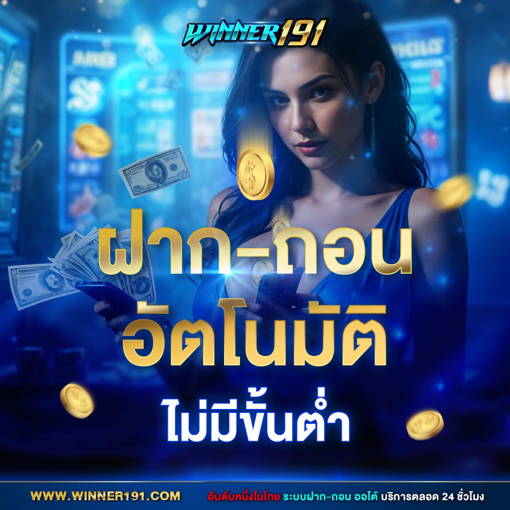 50รับ100แจกจริง ทํา400ถอน300 เล่นง่ายไม่ผ่านเอเย่นต์