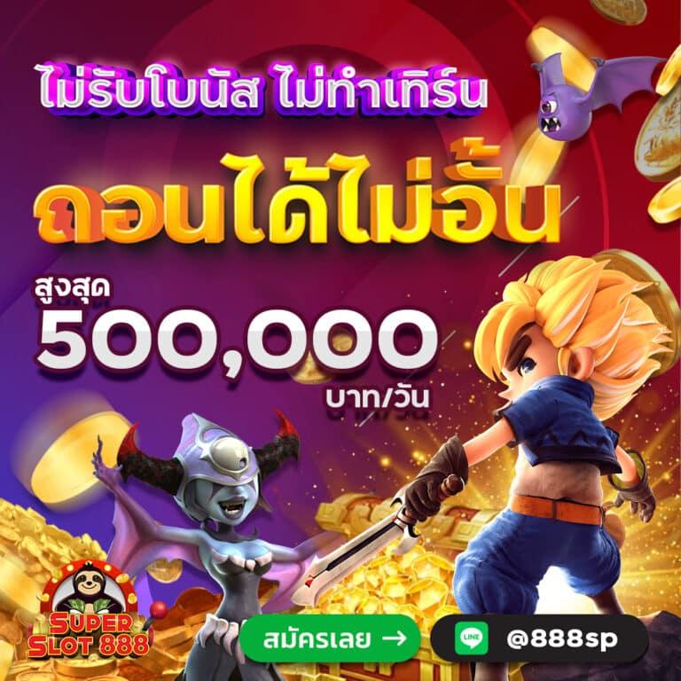 W69 Slot เครดิตฟรี 188 บาท บริการคาสิโนเต็มรูปแบบ พร้อมโปรโมชั่นสุดคุ้ม