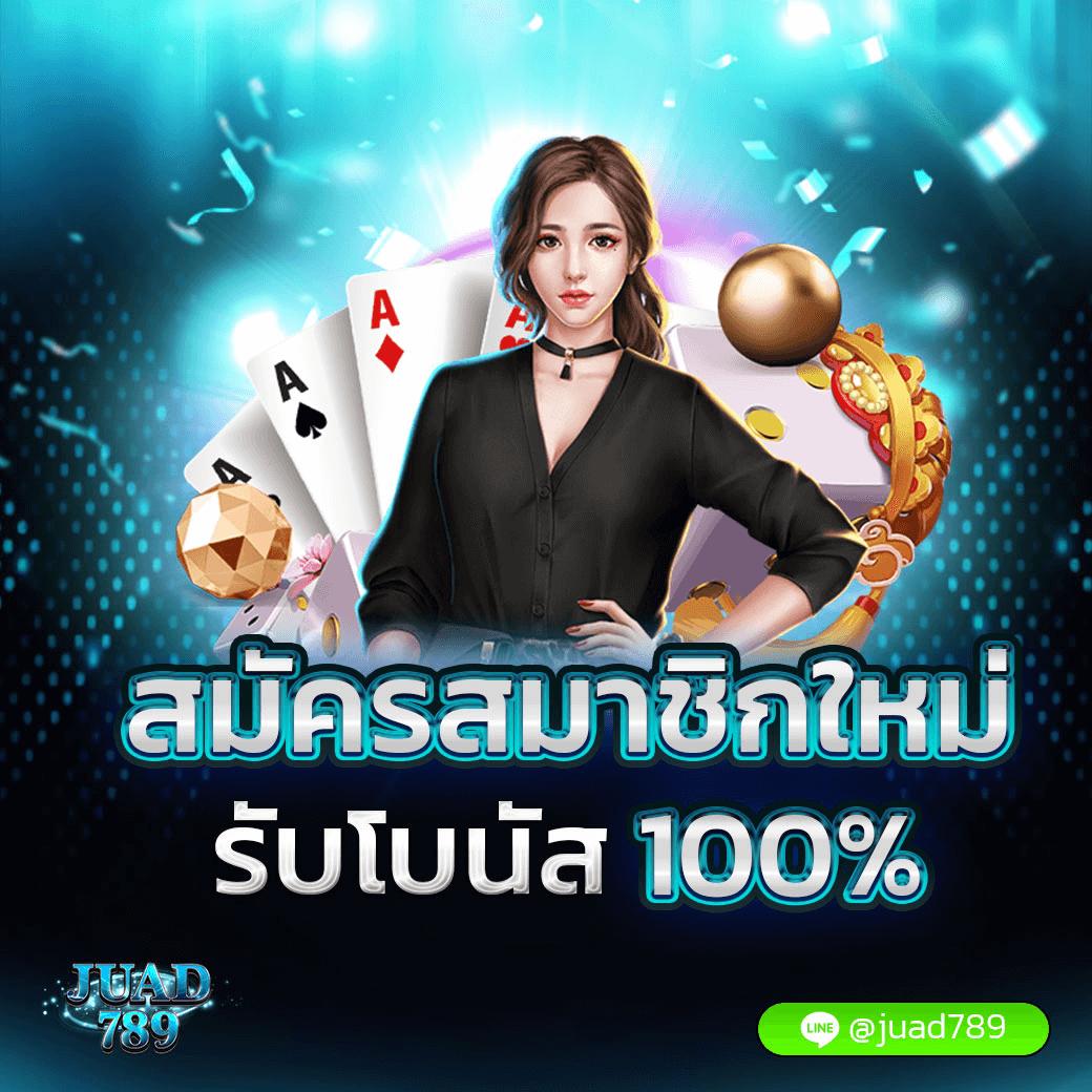 W69 คาสิโนออนไลน์ครบวงจร เล่นง่าย จ่ายจริง รวมโปรโมชั่นเด็ด