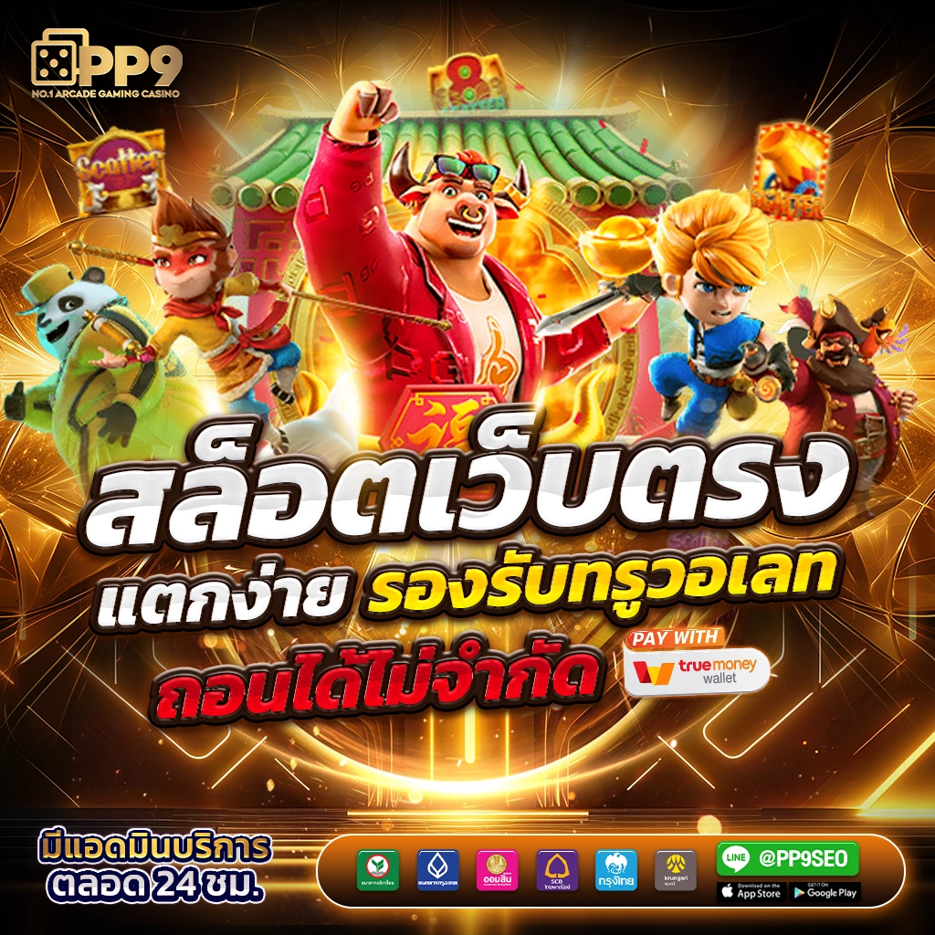 betflix เว็บตรงไม่ผ่านเอเย่นต์ พร้อมเกมพนันยอดนิยมในประเทศไทย