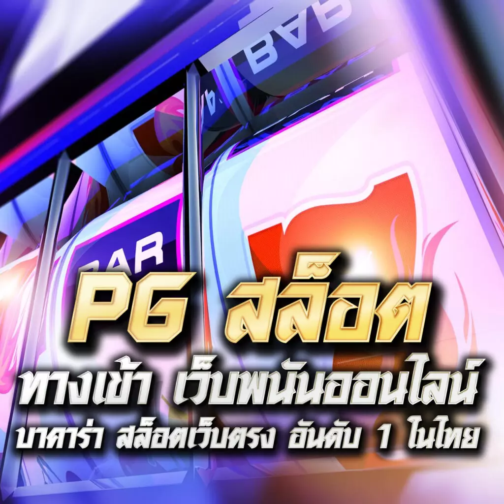 fafa slot เว็บสล็อตแนวใหม่ พร้อมระบบทันสมัยและโปรโมชั่นสุดคุ้ม