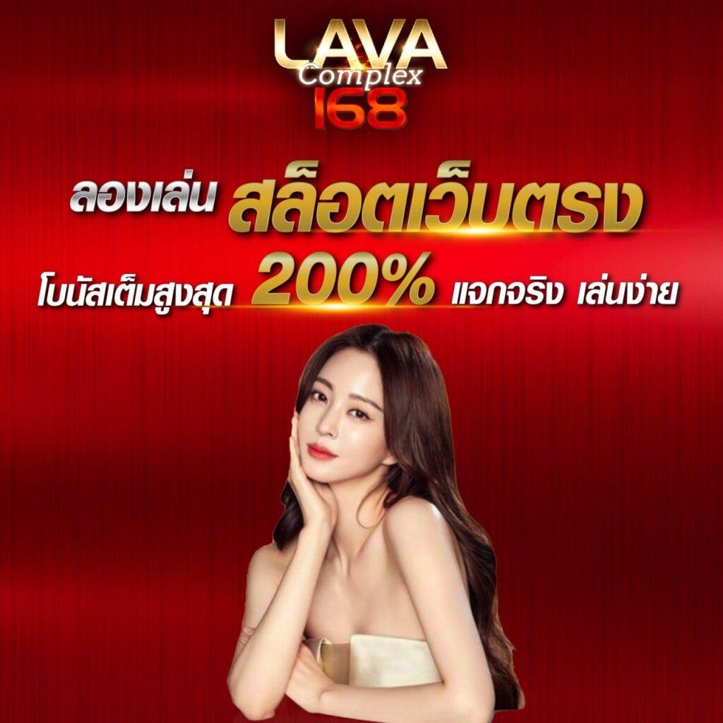 lava900 เข้าสู่ระบบ ศูนย์รวมความสนุก ปลอดภัย มั่นคง 2024