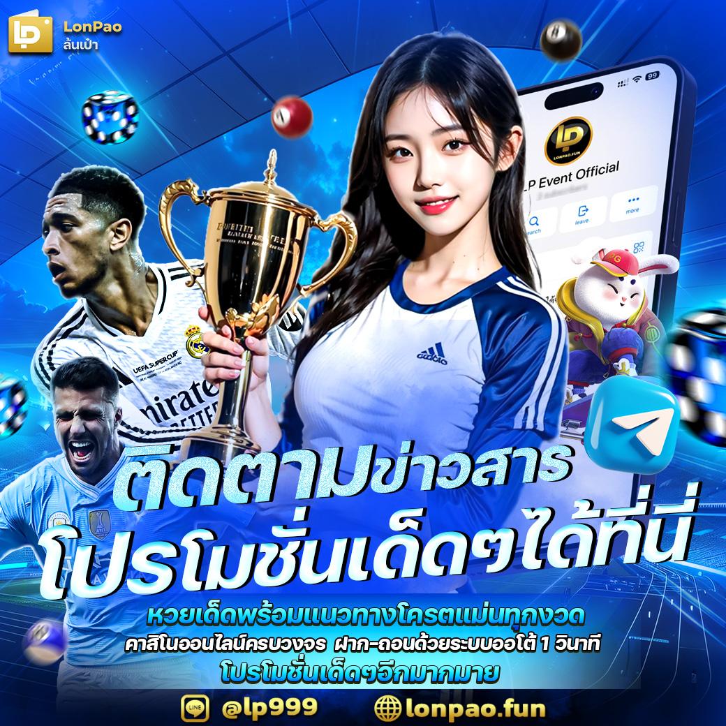 lyndaman88 คาสิโนออนไลน์ เล่นง่าย จ่ายจริง โบนัสจัดเต็ม