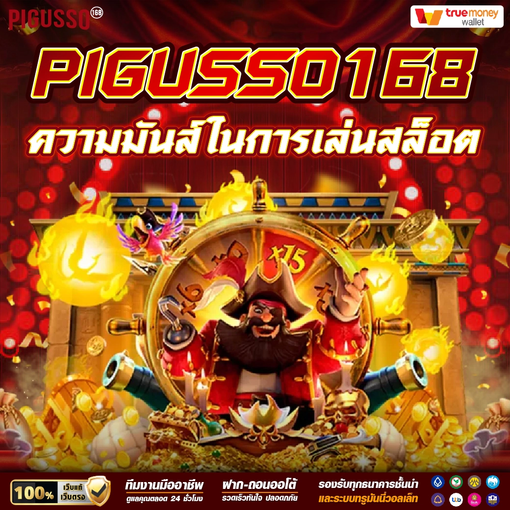 pgjoker1688 คาสิโนอันดับหนึ่ง บริการทันใจ โบนัสสุดคุ้ม
