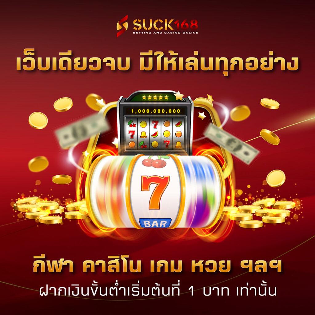 คะแนนบอลสด คาสิโนออนไลน์อันดับหนึ่ง รวมทุกกีฬาและเกมเดิมพันล่าสุด