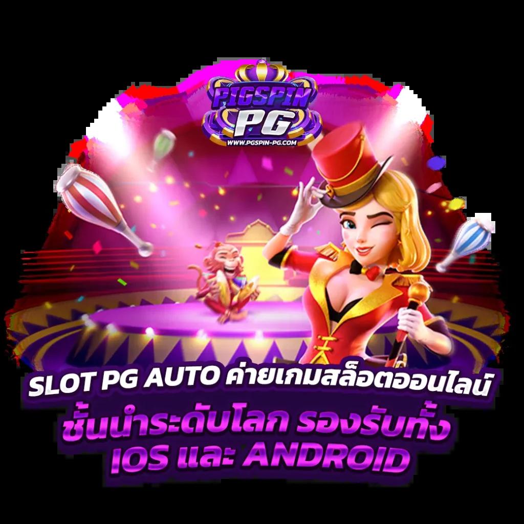จีคลับสล็อต เว็บตรงล่าสุด รวมเกมยอดฮิต เล่นง่าย ได้เงินจริง