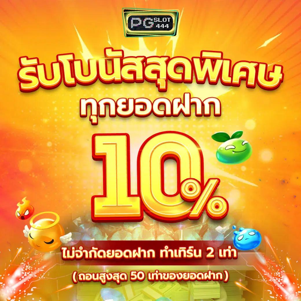 จ่ายชัวร์ สมัครง่าย จ่ายจริง ทุกยอด พร้อมโปรใหม่ล่าสุด 2024