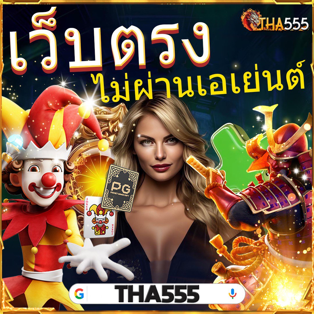 ดูบอลสดคืนนี้ เว็บตรง แทงง่าย ไม่มีขั้นต่ำ ฝากถอนเร็ว