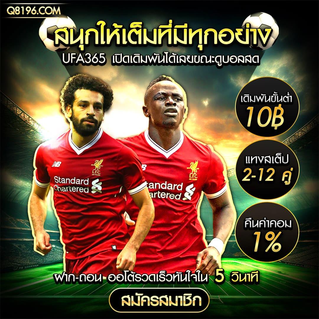 ดูผลบอลสด888 วิเคราะห์สดก่อนใคร ระบบเสถียร เชื่อถือได้ 2024