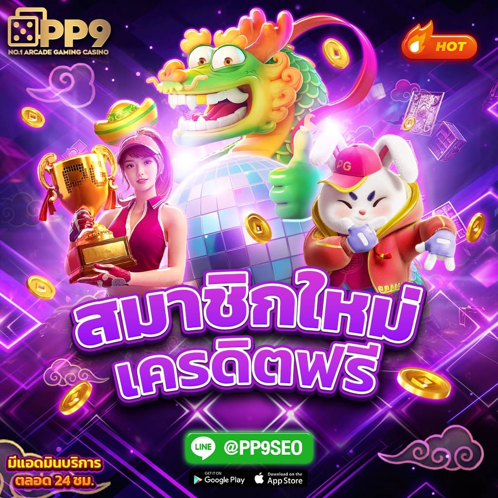 ทดลองเล่นสล็อต PG มาใหม่ สนุกเต็มอิ่มทุกเกมอัปเดตล่าสุด