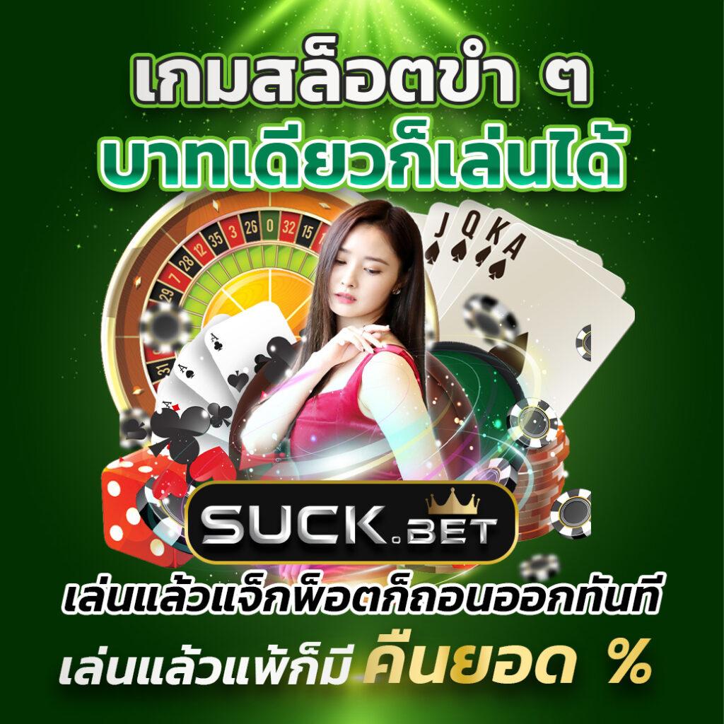 ทางเข้าw69 คาสิโนออนไลน์อันดับหนึ่ง ระบบเสถียร พร้อมโบนัสแตกง่าย