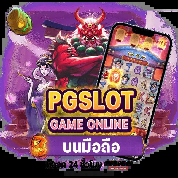 บอลวันนี้สด เว็บเกมเดิมพันครบวงจร ระบบทันสมัย ปลอดภัย 100%