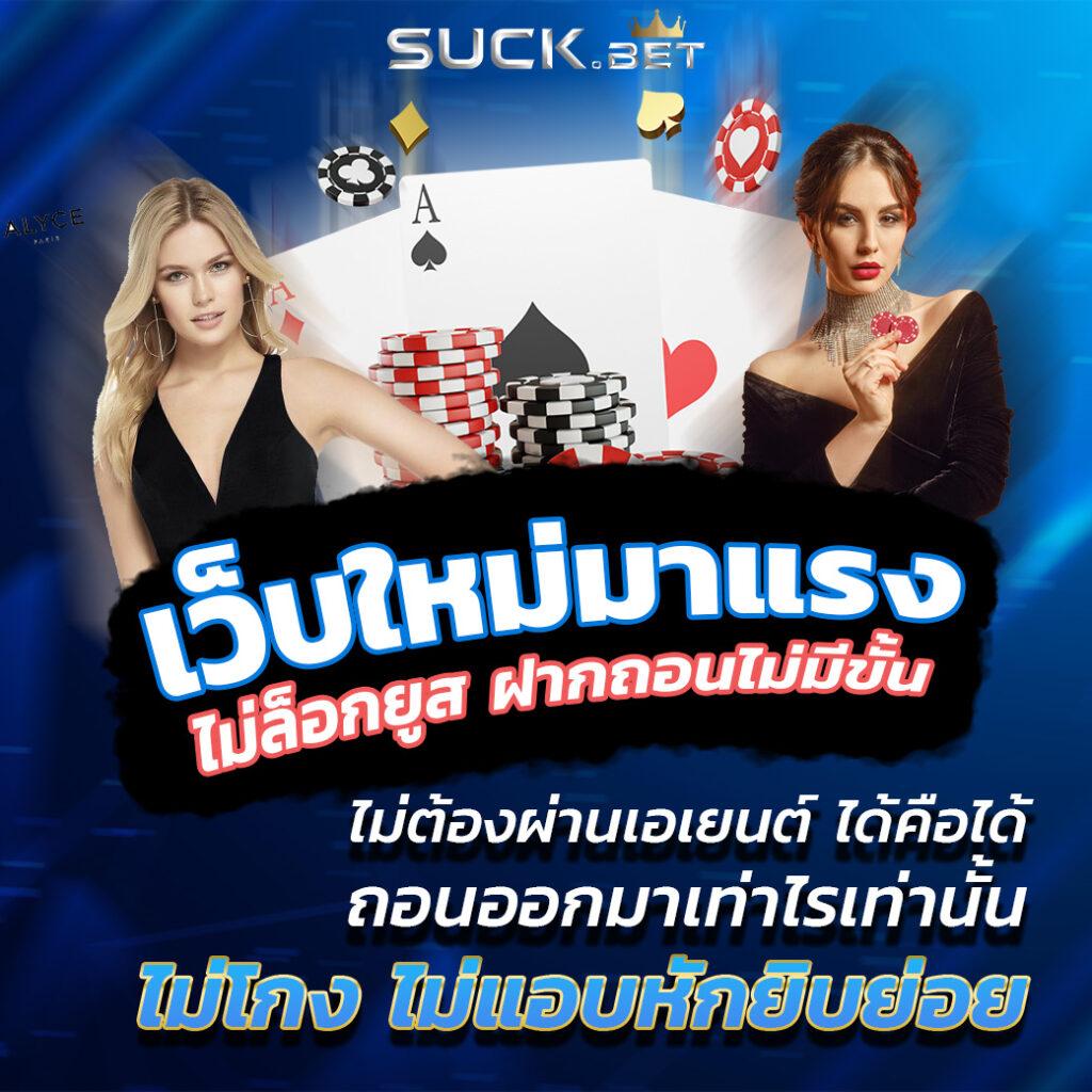 บ้าน ผลบอล 888 คาสิโนสด สมัครง่าย รับโบนัสทันที ระบบมั่นคงทันสมัย