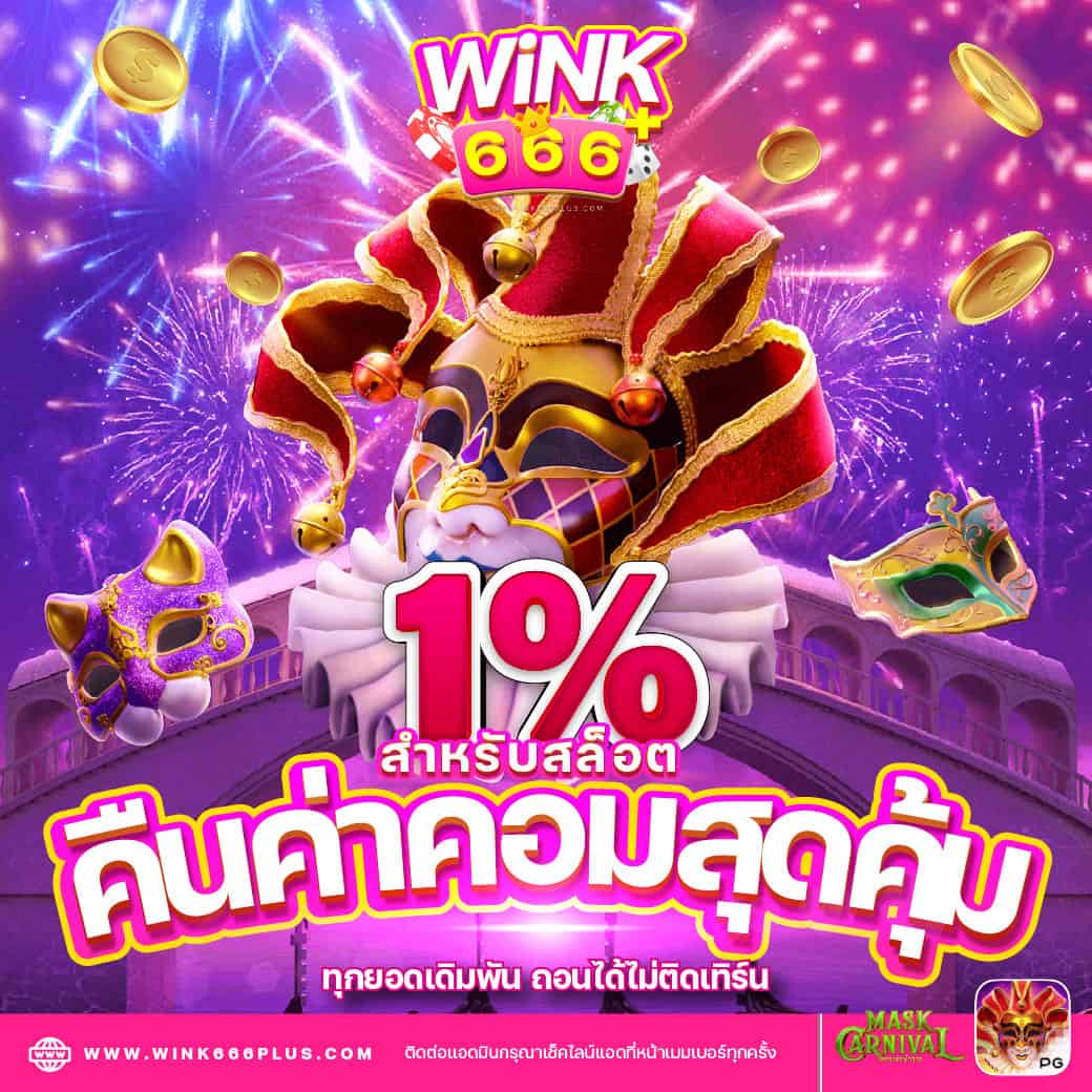 บ้าน ผลล คาสิโนออนไลน์อันดับหนึ่ง พร้อมโปรโมชั่นสุดฮิตปี 2024