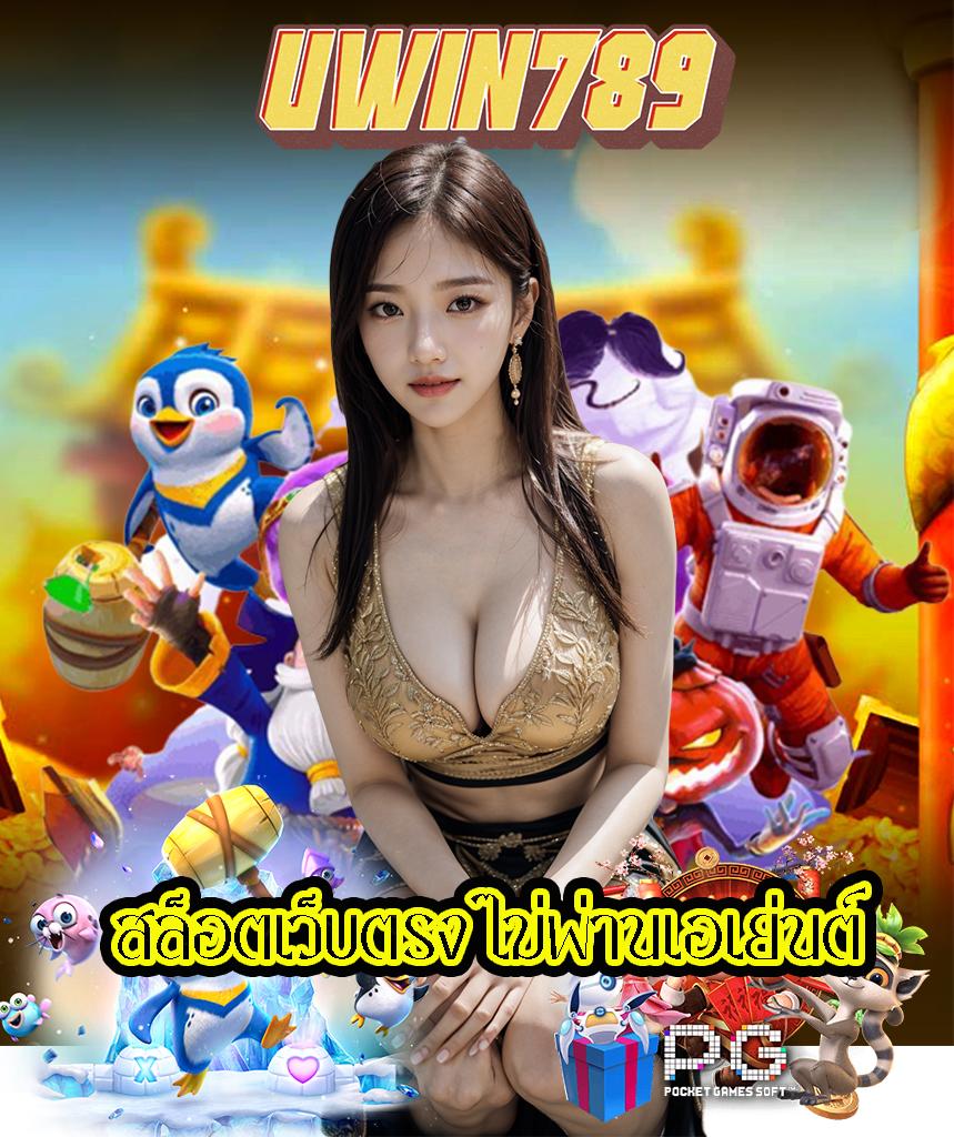 ปั่นสล็อต เว็บไหนดี โปรโมชั่นดี เว็บตรง ปั่นง่าย จ่ายจริง