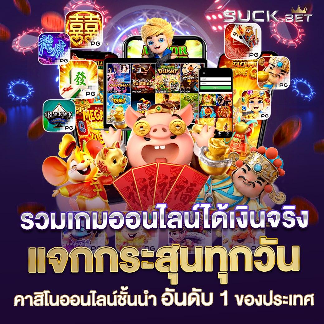 ผลบอลทีสกอร์ คาสิโนสด บริการครบวงจร วิธีเล่นง่าย จ่ายจริง