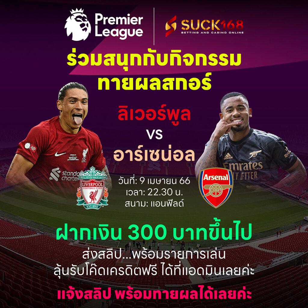 ผลฟุตบอลเมื่อคืนล่าสุด ทีเด็ดแม่น ในคาสิโนออนไลน์อันดับหนึ่ง