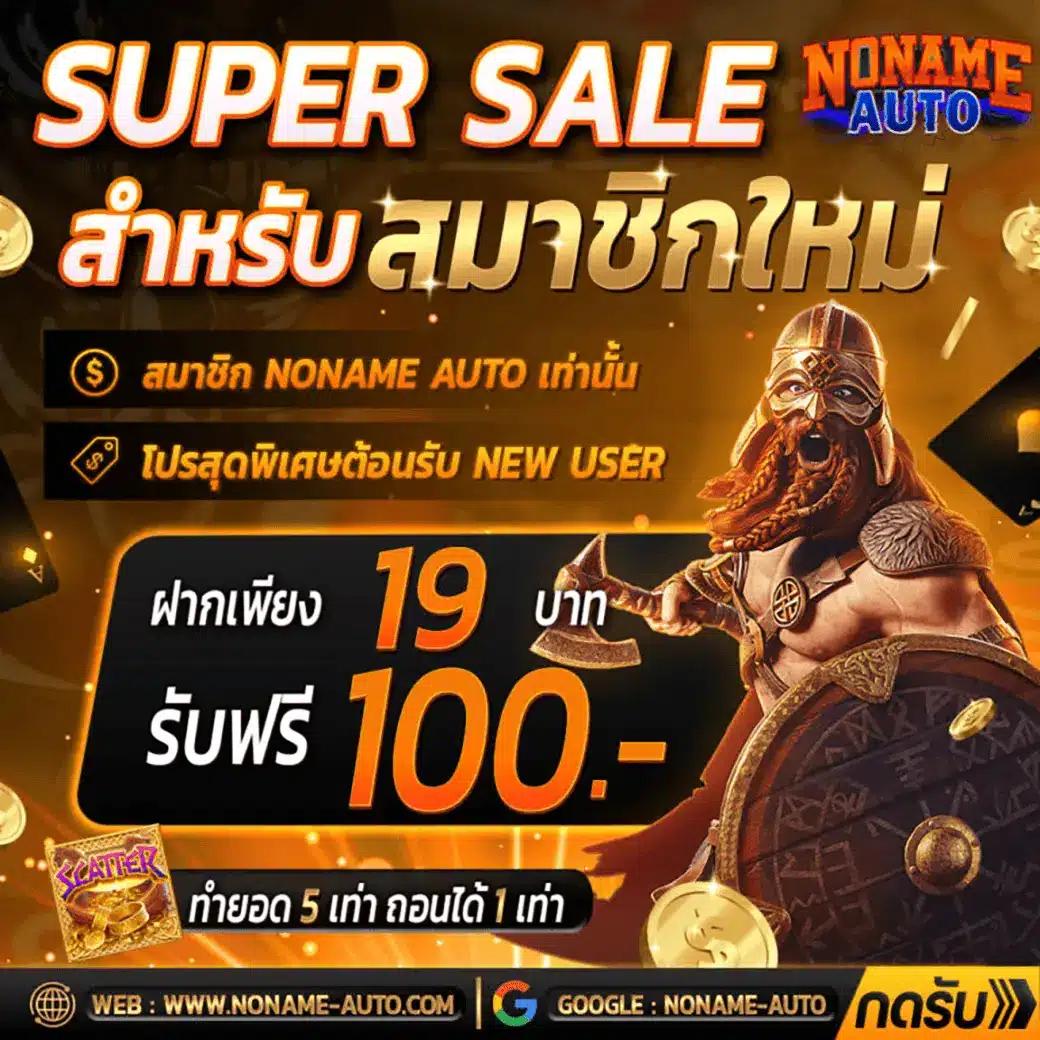 ฝาก9รับ100 สล็อตpg โปรโมชั่นดีที่สุด ไม่มีขั้นต่ำ