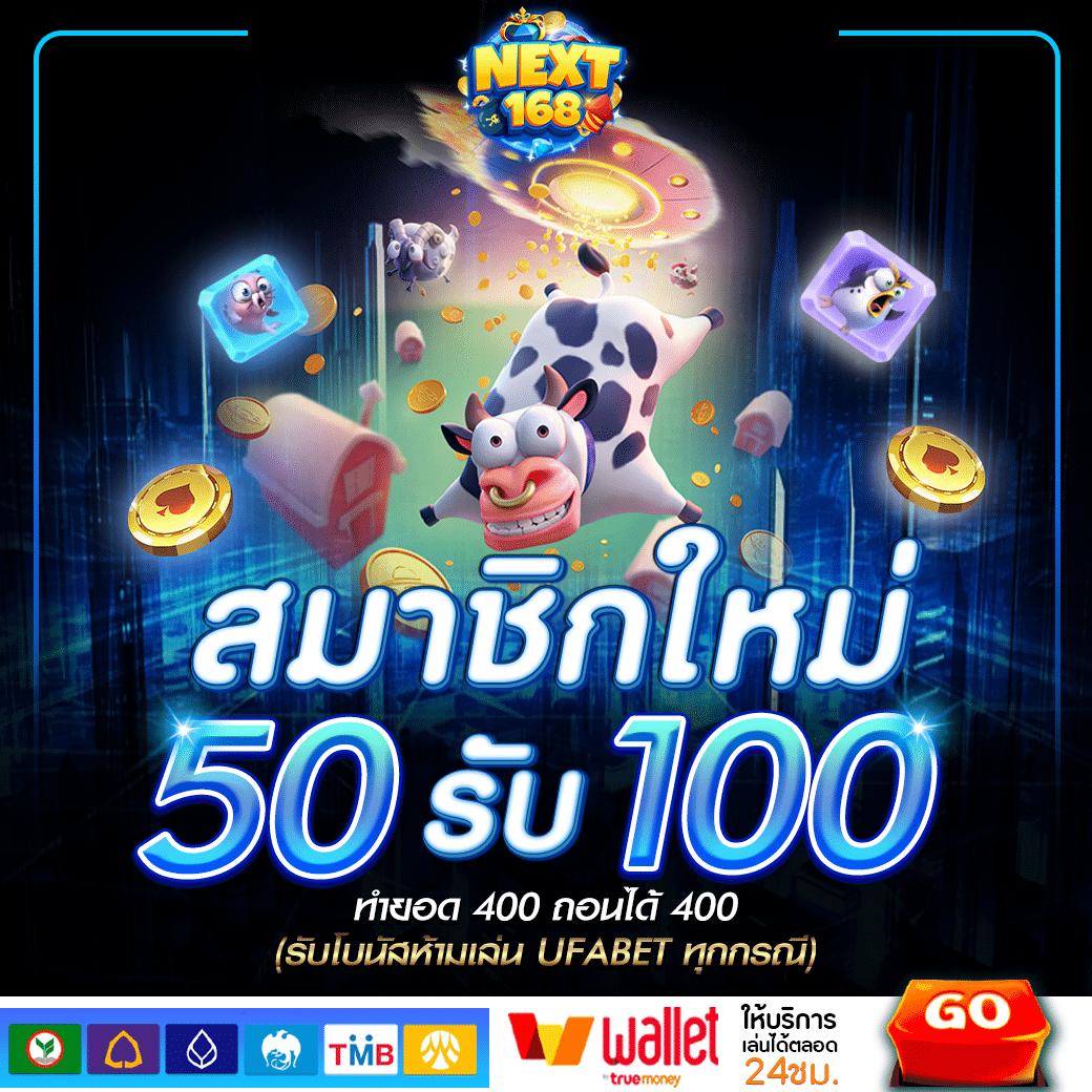 ฝาก 1 รับ 100 ทํา ยอด 200 ถอนได้ 100 ล่าสุด เล่นง่ายไม่อั้น ฟรีเครดิตทันที