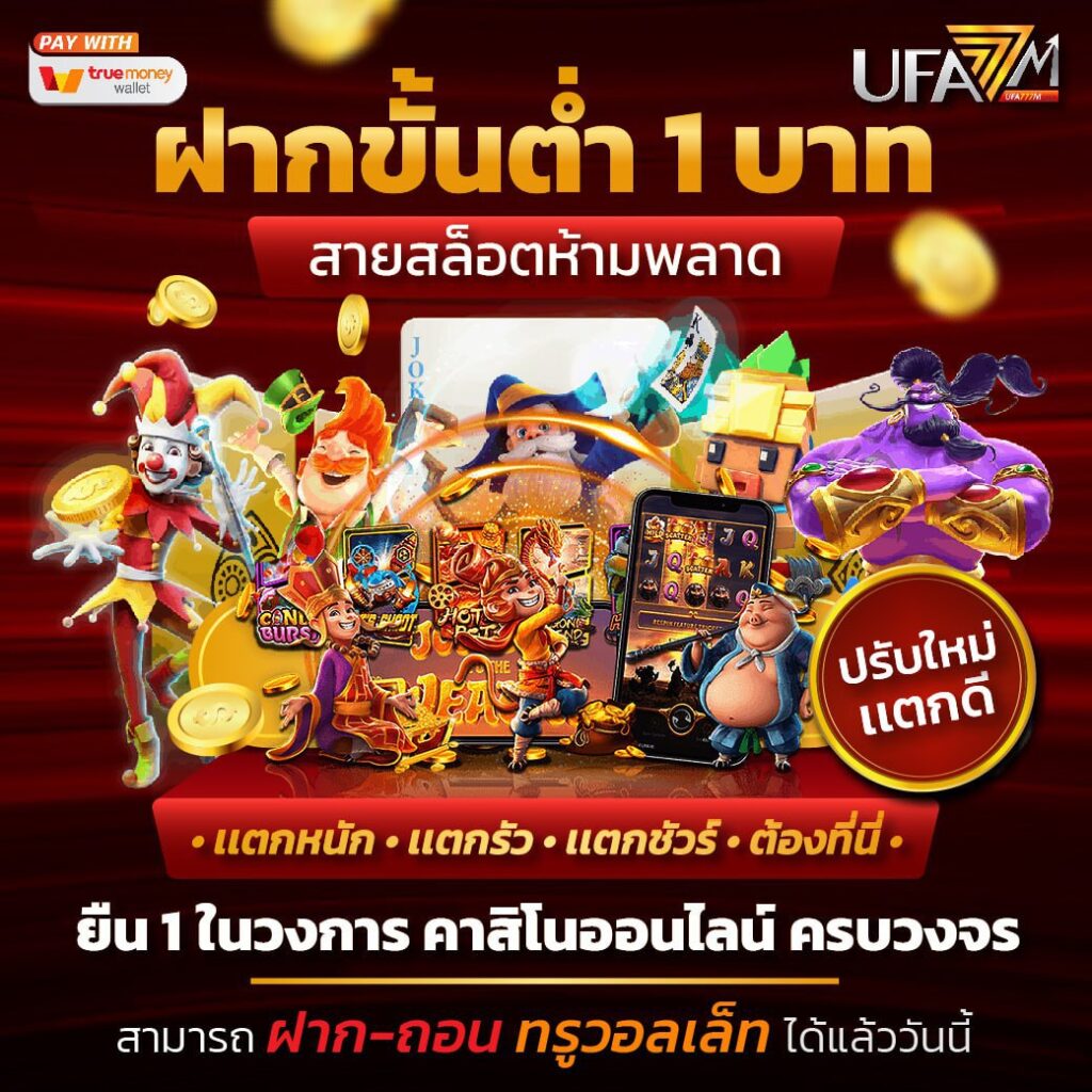 ฝาก 25 รับ 100 พาเทิร์น 500 ถอนได้ 300 โปรโมชั่นแรงที่สุดในไทย