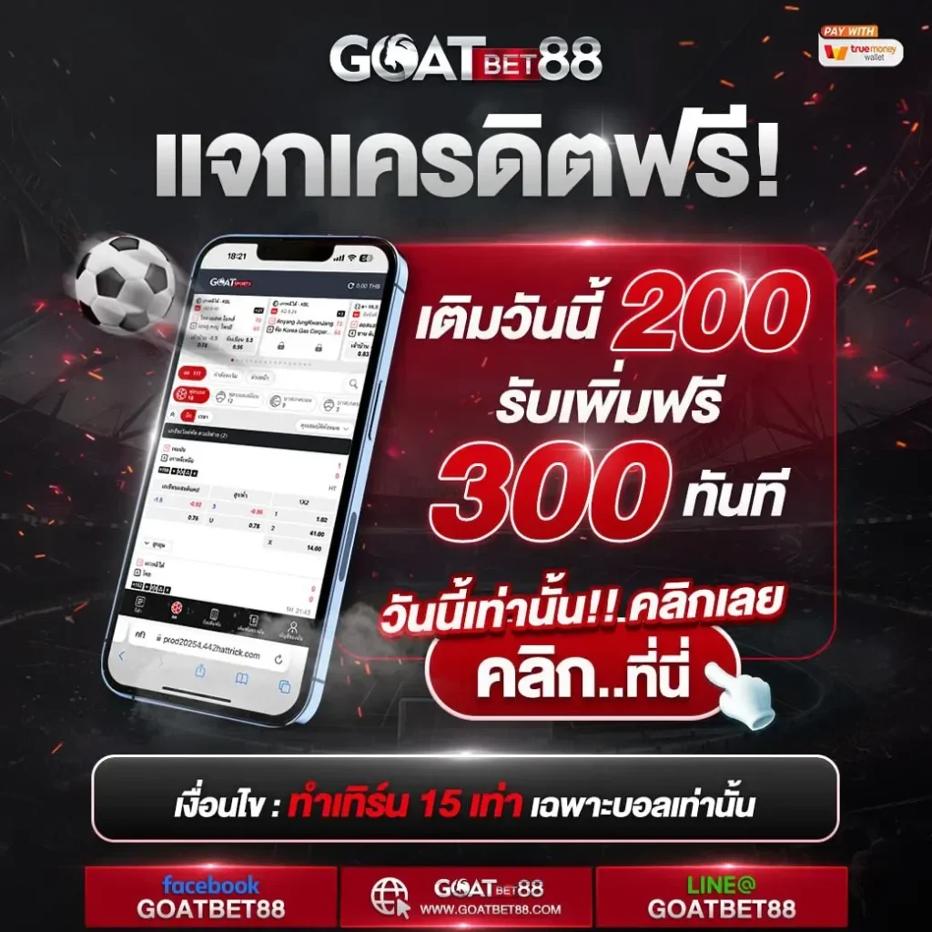 พนันออนไลน์ 25รับ100 รวมโปรโมชั่นแรงสุด แซงทุกเว็บในไทย