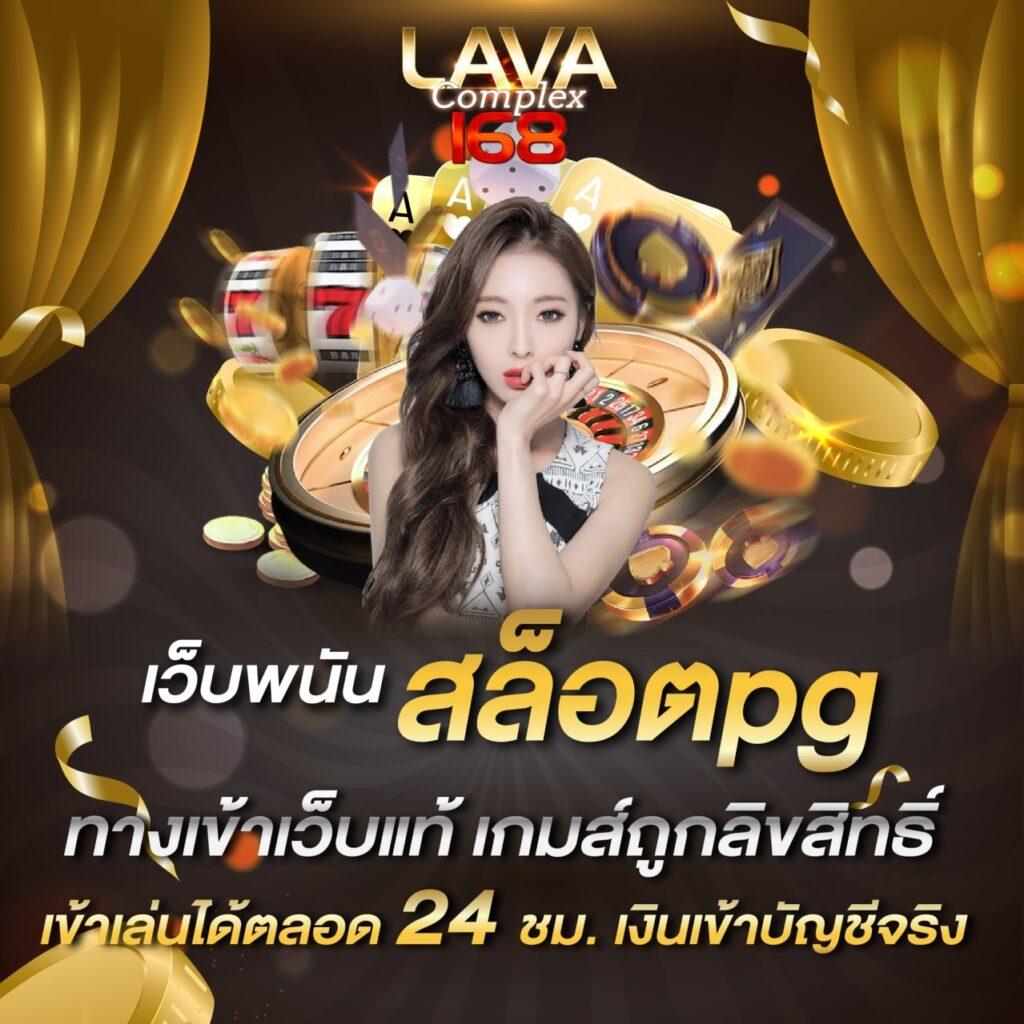 มีตังค์ 168 คาสิโนออนไลน์ สมัครรับโบนัสทันที เล่นฟรีโบนัสมากมาย