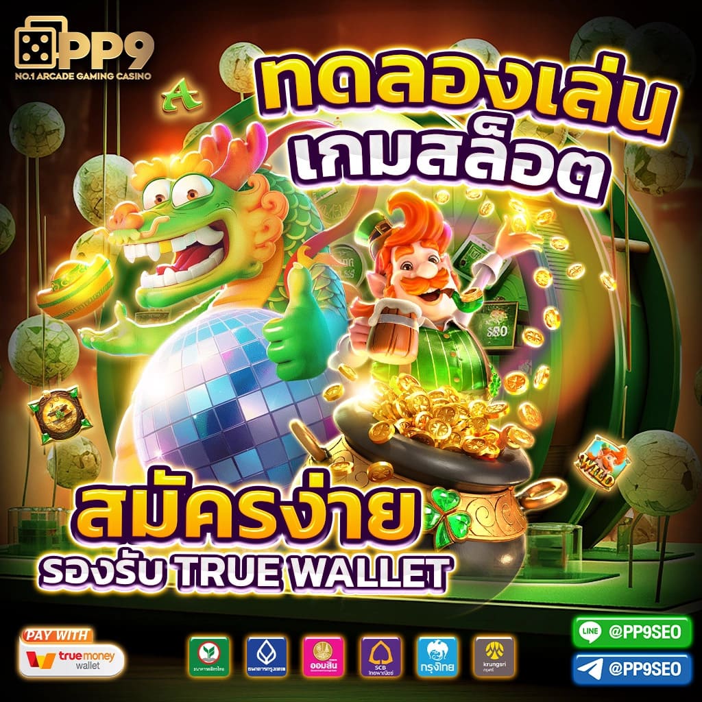 รับสปิน คาสิโนออนไลน์ สมัครง่าย รับโบนัสทันที เครดิตฟรี