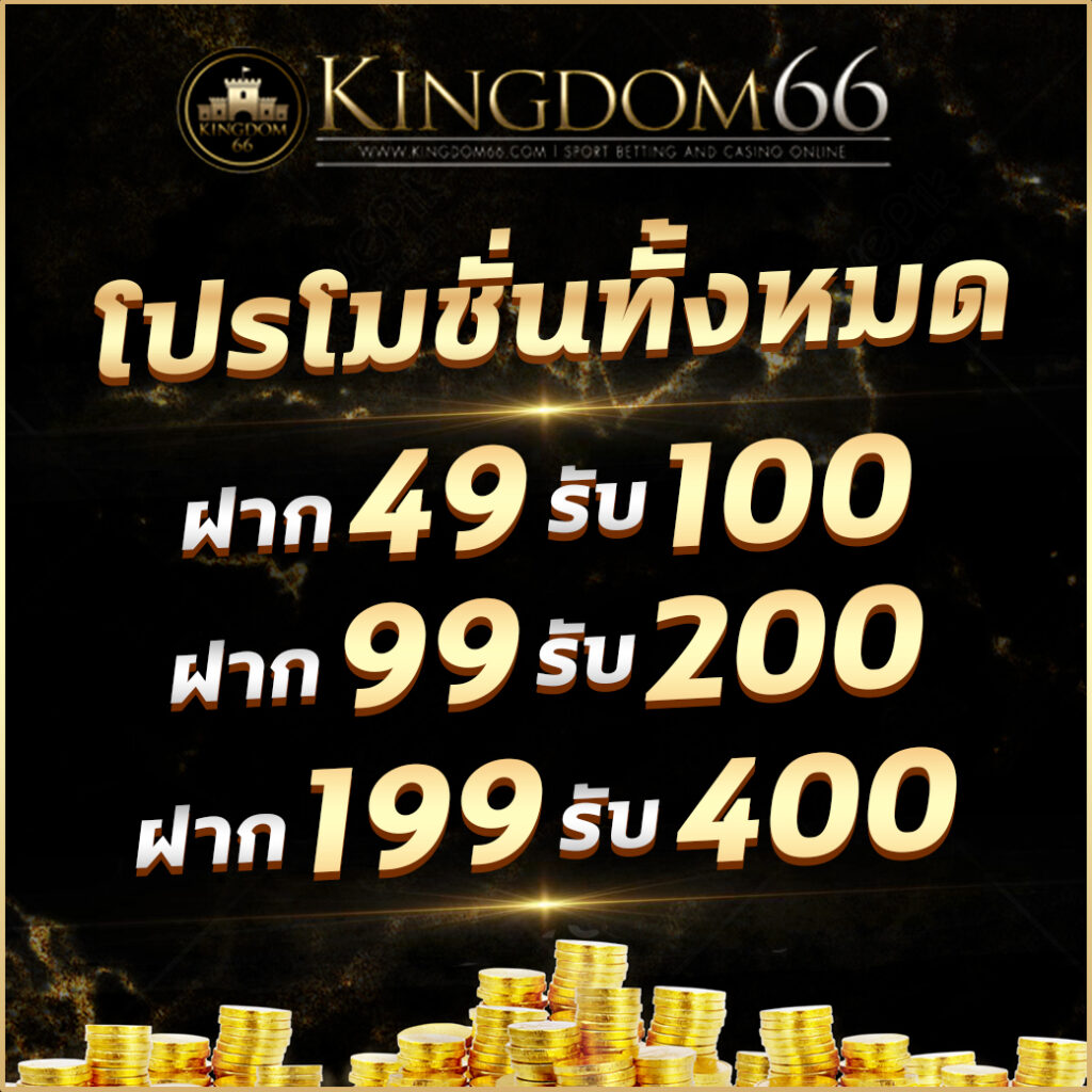 ราคาบ้านผลบอล เล่นง่าย จ่ายชัวร์ พร้อมโปรโมชั่นโดนใจ