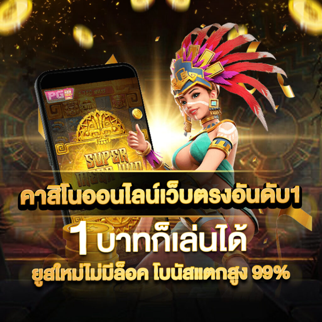 รายงานสดฟุตบอล คาสิโนออนไลน์อันดับ1 จับคู่บิลเร็วทันใจ