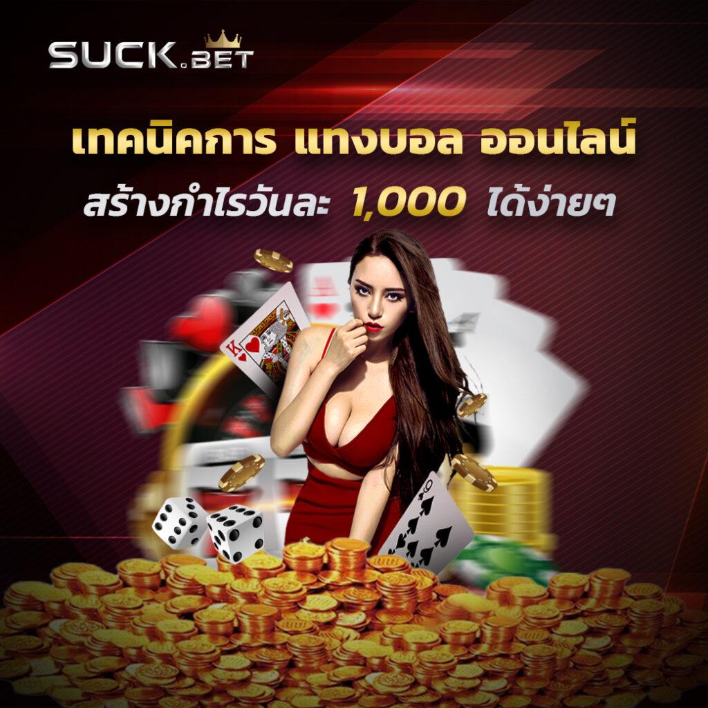 วงล่อ คาสิโนเติมเต็มความสนุกด้วยเกมคุณภาพสูงสุดในไทย