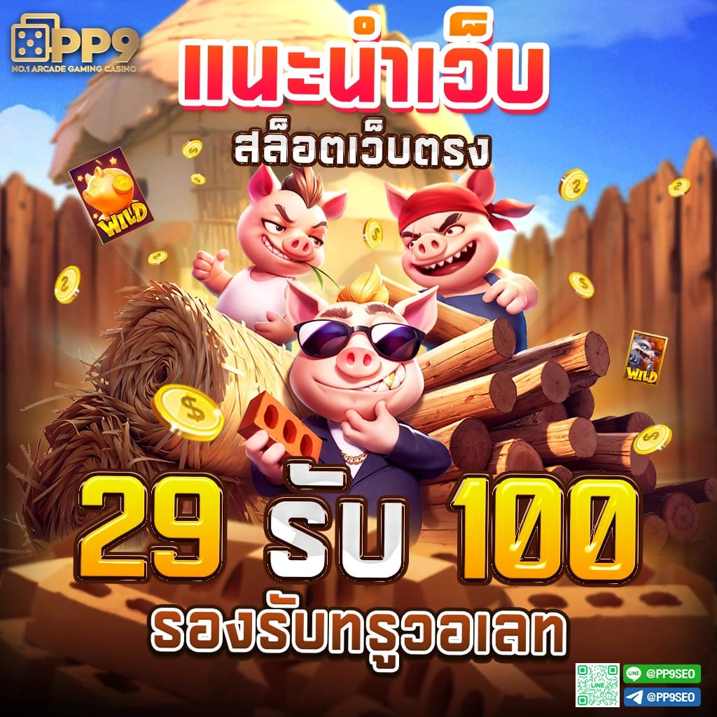 สล็อต ตรง ศูนย์รวมเกม สล็อตแตกง่าย ฝาก-ถอนเร็วมั่นใจในคุณภาพ