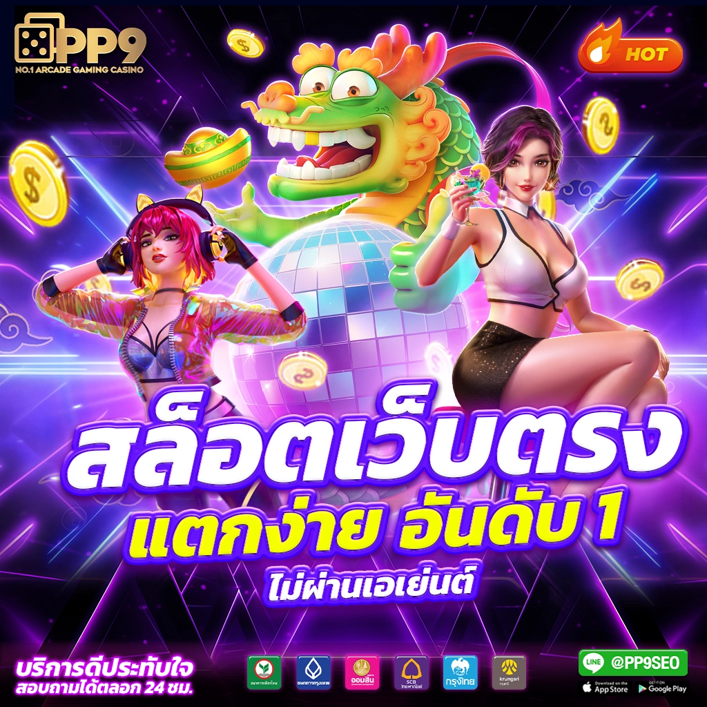 สล็อต ฝาก วอ เลท โบนัสฟรี ระบบออโต้ ล่าสุด 2024