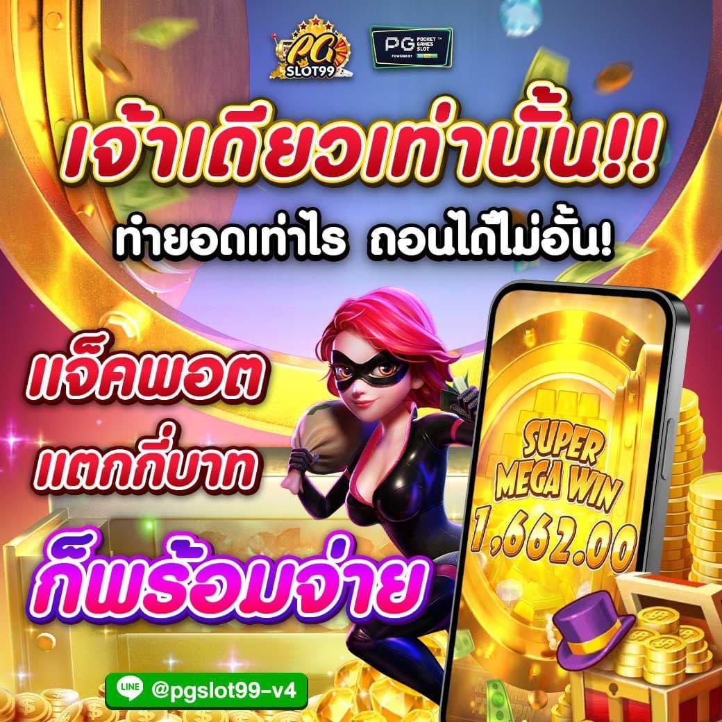 สล็อต ฟรี pg เว็บตรง มั่นคง ปลอดภัย ฝากถอนง่ายในไทย