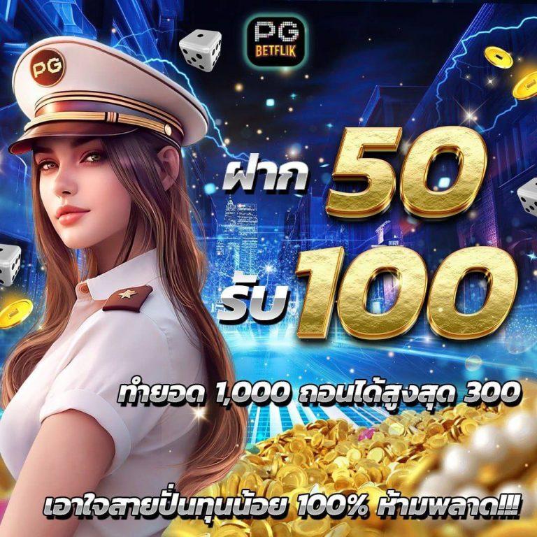 สล็อต แมชชีน เกมมันส์ใหม่ล่าสุด โบนัสแตกง่าย รับประกันความสนุกทุกรอบ