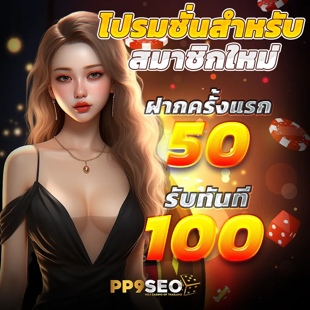 สล็อตยักษ์ คาสิโนออนไลน์ครบวงจร ระบบเสถียร ปลอดภัย ฝากถอนไว