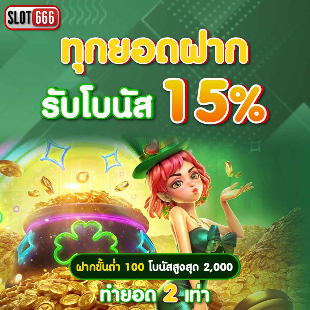 สล็อตวอเลทเว็บตรงล่าสุด เว็บสล็อตฝากถอนออโต้มั่นคงที่สุด