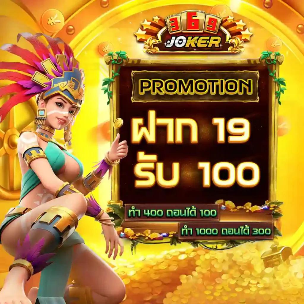 สล็อตเครดิตฟรี 100 ไม่ต้องแชร์ โบนัสทันใจ สมัครง่าย ฝากถอนไม่มีขั้นต่ำ