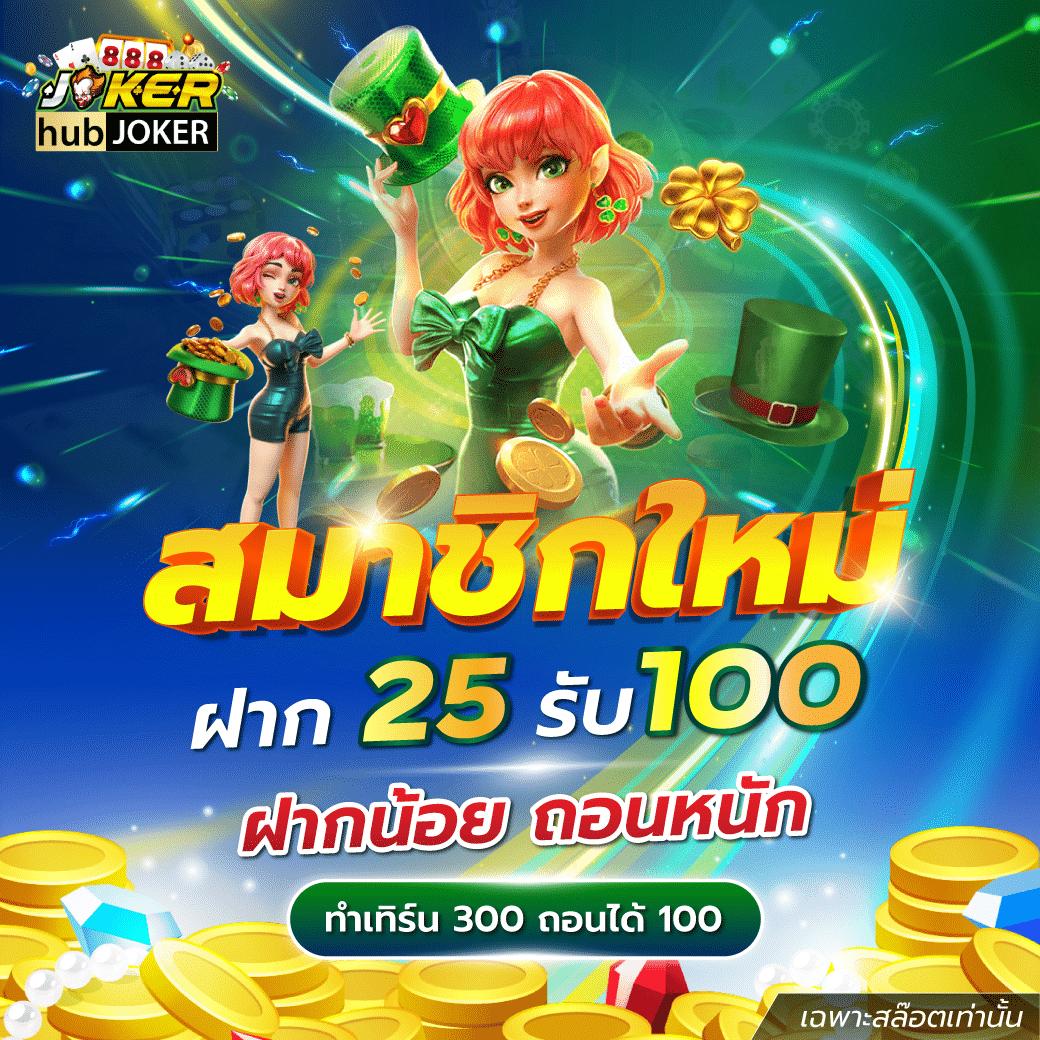 สล็อตเว็บตรง100 แหล่งรวมเกมสล็อตได้เงินจริง เติมเต็มทุกความสนุกสนาน