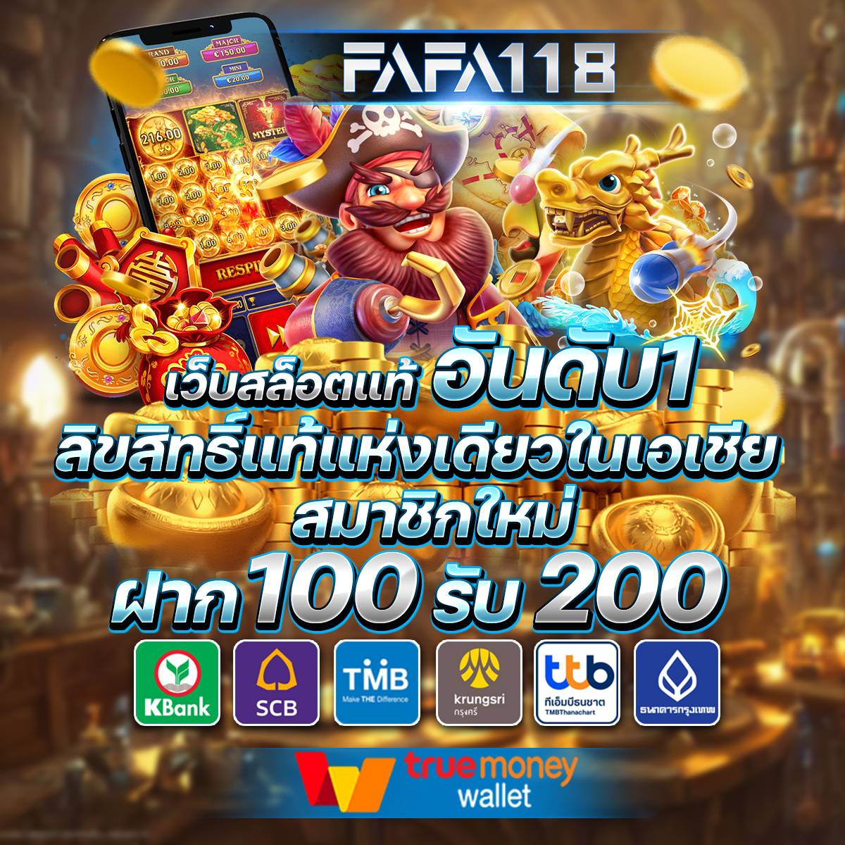 สล็อตเว็บตรง True Wallet ไม่มีขั้นต่ำ ฝาก-ถอนรวดเร็ว รับ 10 รับ 100