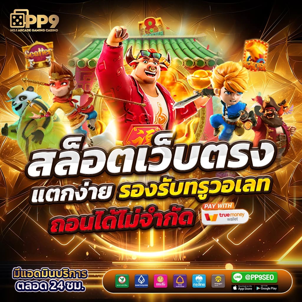 สล็อตแจกทุนฟรี รวมโปรโมชั่นใหม่ล่าสุด สนุกสุดมันส์ในไทย