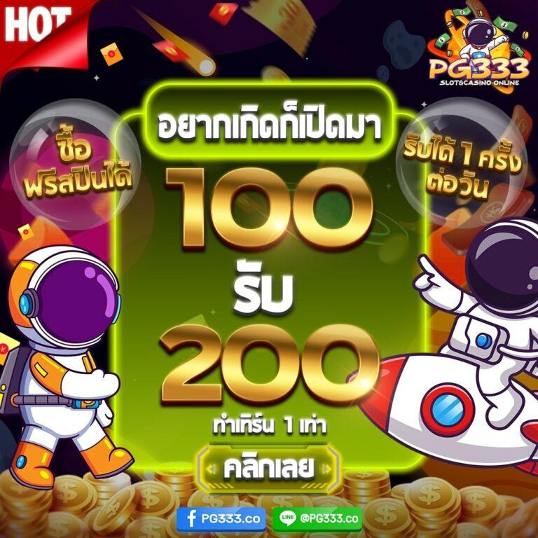 อัตราต่อรองบอลวันนี้ สมัครง่าย รับโบนัสสูงสุด 100%