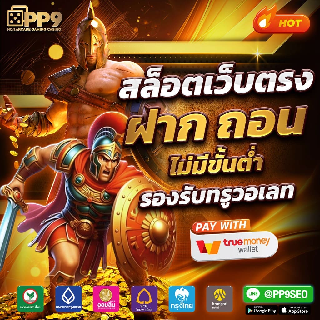 เกม สล็อต ค่าย pg เว็บ ตรง ระบบมั่นคงอันดับหนึ่ง เล่นง่ายจ่ายจริง 2024