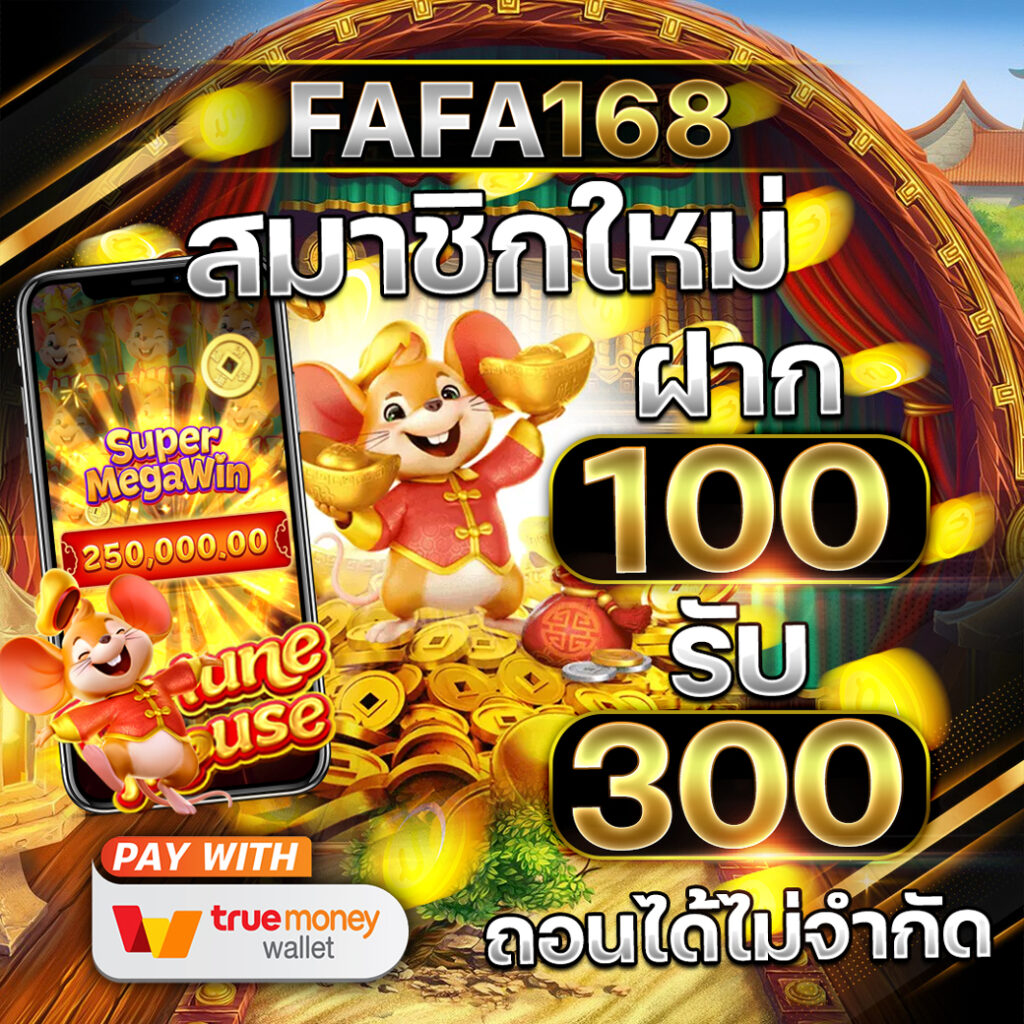 เครดิตฟรี 188 ล่าสุด แจกจริง พร้อมโบนัสทุกวันในคาสิโนออนไลน์ยอดนิยม