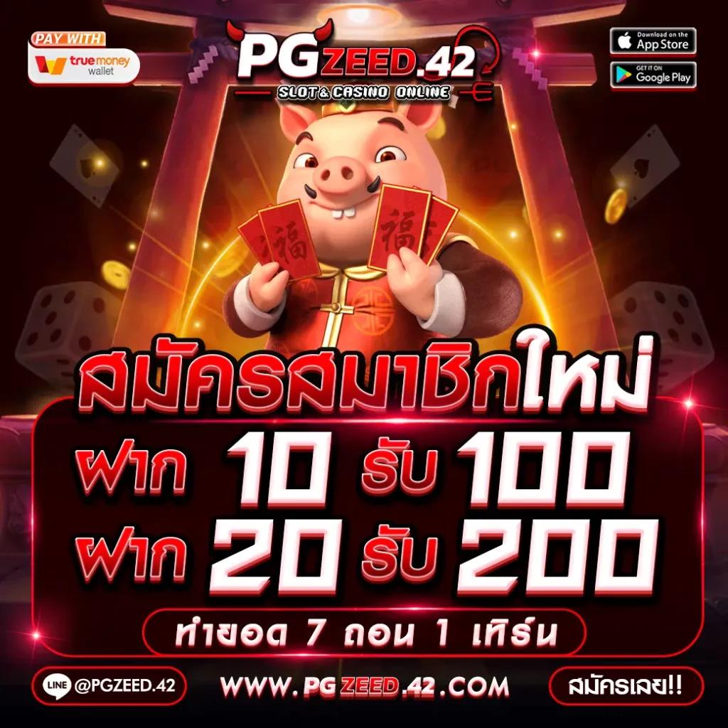 เครดิตฟรี กดรับเอง 100 ล่าสุด พร้อมโปรโมชั่นสุดคุ้มในไทย