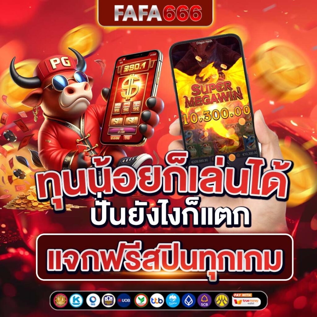 เครดิตฟรี สล็อต เว็บตรง ล่าสุด ให้บริการเกมฮิต2024 ไม่ต้องฝากก่อน