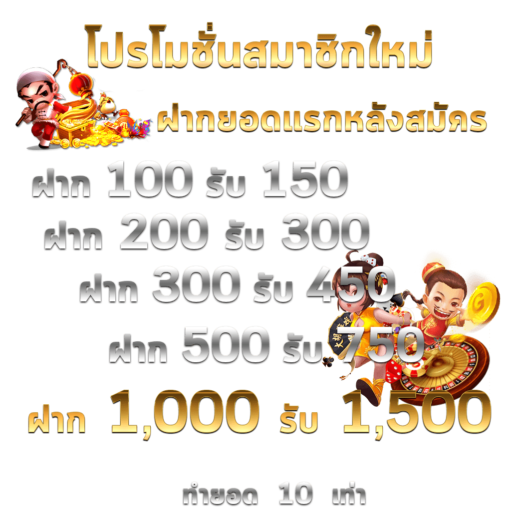 เครดิตฟรีกดรับเอง ยืนยันเบอร์ ไม่ต้องฝากแชร์ เล่นง่ายได้ทันที