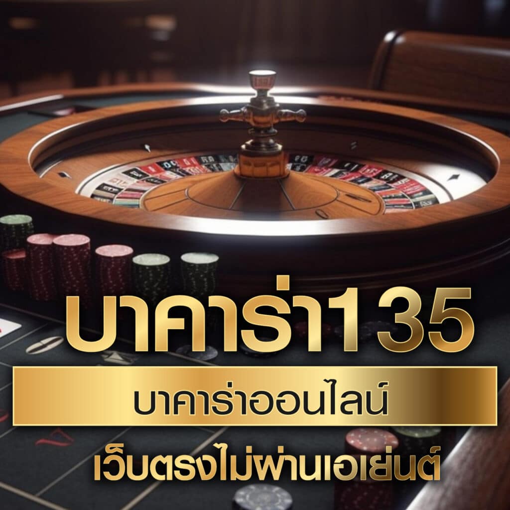 เครดิตฟรีทวิตเตอร์ คาสิโนอัปเดตล่าสุด สมัครตอนนี้รับโปรโมชั่นเด็ด