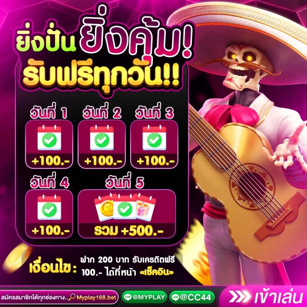 เครดิตฟรีไม่ต้องฝาก ล่าสุด แจกหนัก จัดเต็ม พร้อมโปรโมชั่นเด็ด